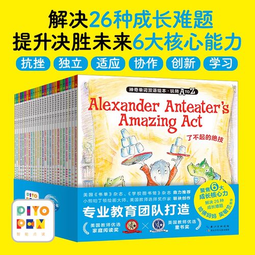 【点读版】神奇单词双语绘本玩转A TO Z全26册3-6岁儿童成长暖心故事书抗挫适应协作学习独立创新能力培养图画书小鸡球球点读绘本