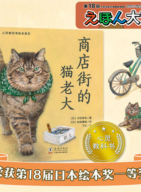 商店街的猫老大心灵教科书绘本