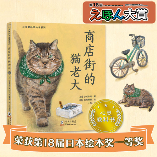 商店街的猫老大心灵教科书绘本