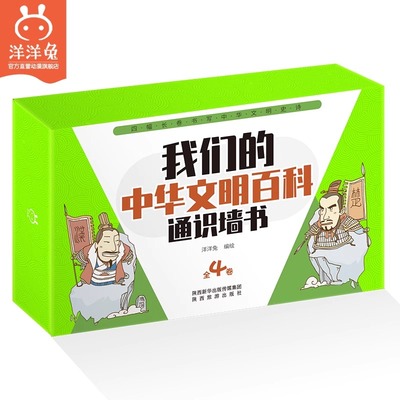 官方正版我们的中华文明百科通识墙书全4卷甄选上古至清朝时期百种科学技术文化典范铭记中华民族伟大劳动人民的智慧浓缩朝代历史