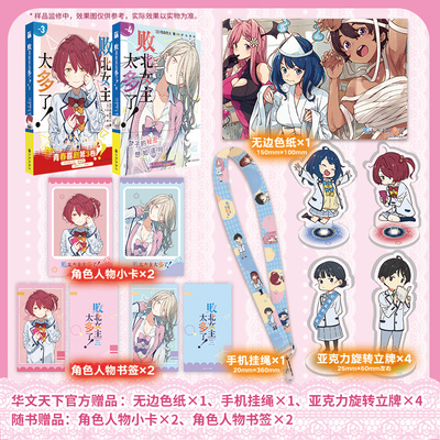 赠！色纸+挂绳+立牌+人物卡+书签】败北女主太多了！3-4 获奖作品雨森焚火原名败犬女主太多了正版简体中文版轻小说实体书华文天下