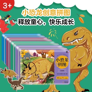铁盒恐龙拼图3三角龙 小孩拼图4益智岁形状组装4儿童3到4岁智力5开发玩具专注力训练6 逻辑思维早教训练 全脑开发游戏邦臣小红花