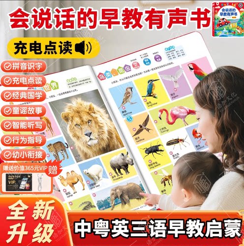 会说话的早教有声书点读发声书
