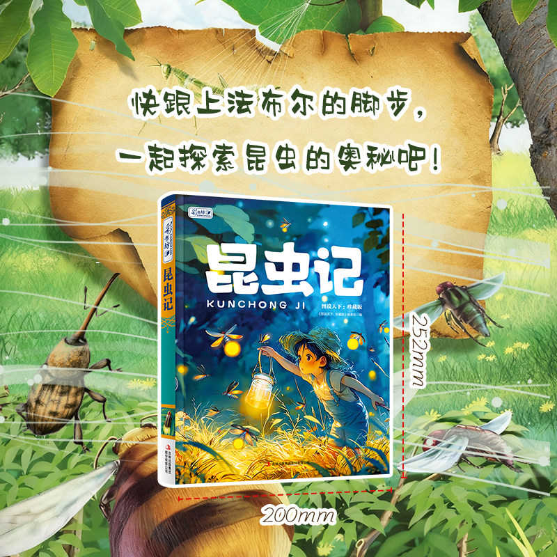 【精装硬壳】彩书坊系列昆虫记一千零一夜中国成语故事唐诗三百首恐龙动物大百科安徒生格林童话365夜宝宝睡前故事儿童课外古诗书图片