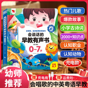 会说话 7岁玩具3 早教有声书三语言启蒙认知儿童点读发声学习机0