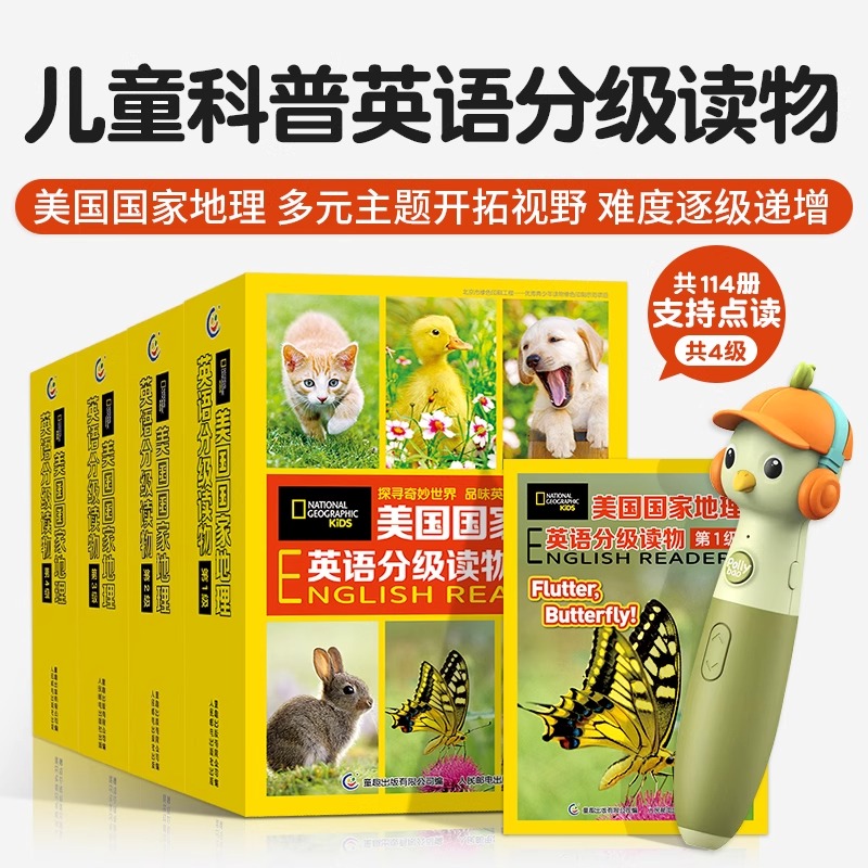 美国国家地理英语分级读物第1234级全套114册儿童英语分级阅读衔接中小学课表考点扫码听音频英语词汇语法通用小学课外童书