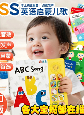 SSS米象英语启蒙儿歌发声书 进口早教语言启蒙幼儿磨耳朵经典英文