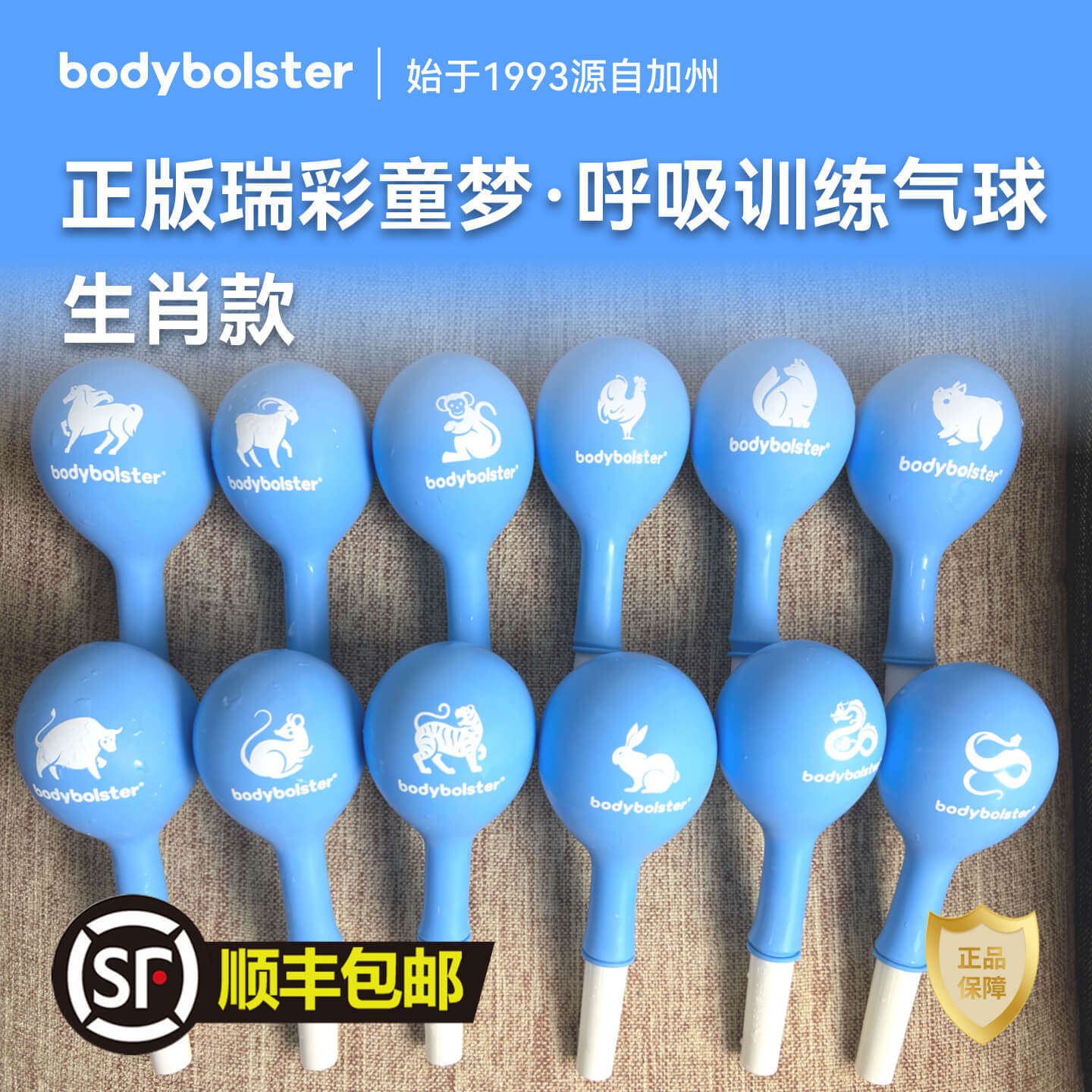 bodybolster正版瑞彩童梦儿童无毒无味气球十二生肖款