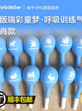 bodybolster正版瑞彩童梦儿童无毒无味气球十二生肖款