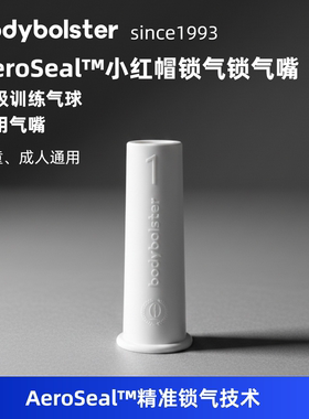 正版气球专用吹嘴气球锻炼肺活量瑜伽普拉提腹式呼吸收肚子产后