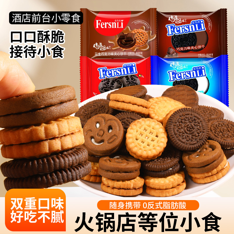 巧克力夹心饼干整箱办公室解馋小零食曲奇接待等位休闲小吃批发