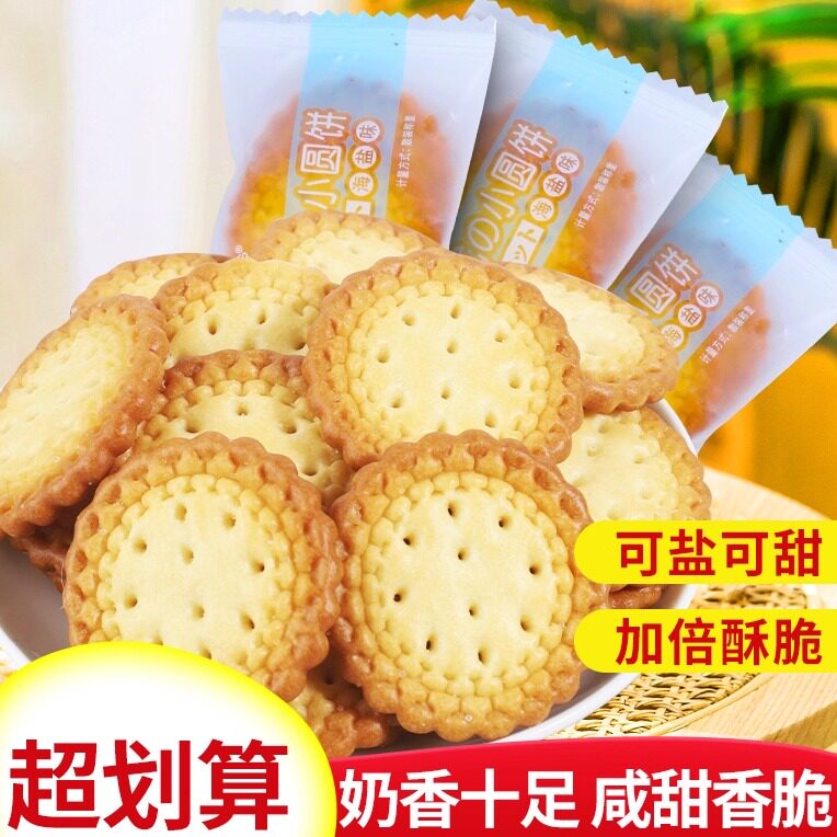 日式小圆饼干海盐味小饼干下午茶点心早餐曲奇充饥解馋休闲小零食