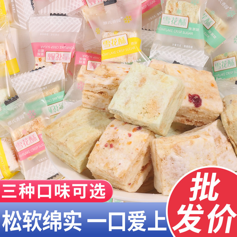 蔓越莓雪花酥原味抹茶羊奶芙小零食牛轧糖饼干小包装沙琪玛整箱