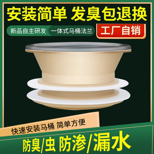 马桶法兰防臭防漏防漏一体式通用
