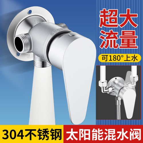 太阳能带上水阀开关不锈钢明装