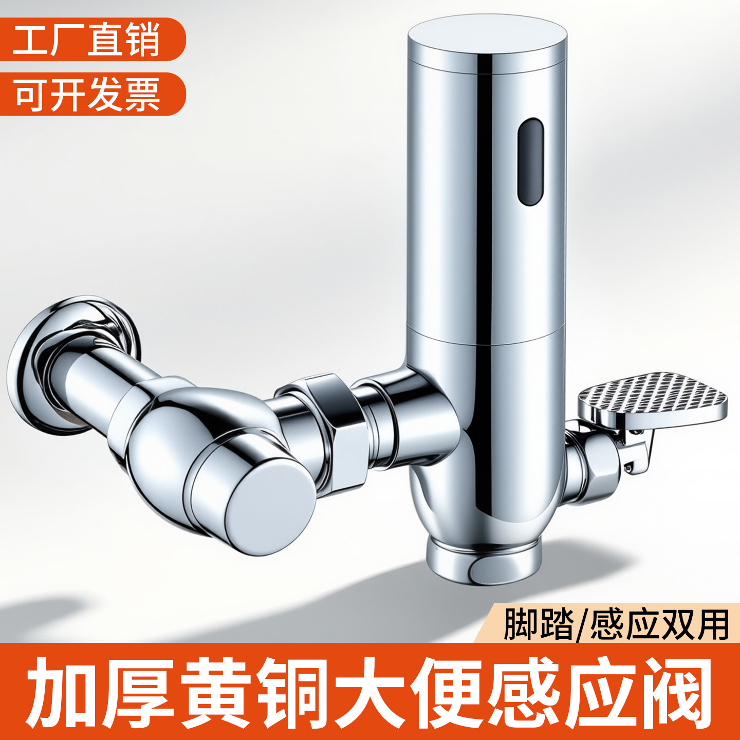 厕所感应脚踏冲水器延时阀
