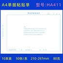 A4原始粘贴单A4大小财务会计凭证粘贴单报销单据费用单 10本装