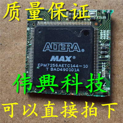 伟【興】 EPM7256AETC144 EPM7256AETC144-10N 原装带板 可直拍