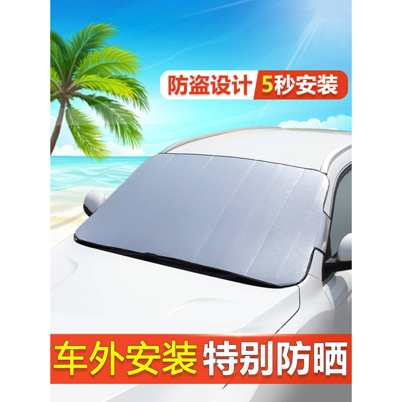 车子遮阳挡板汽车前挡外用前风挡夏天车窗防晒隔热膜窗户神器半罩