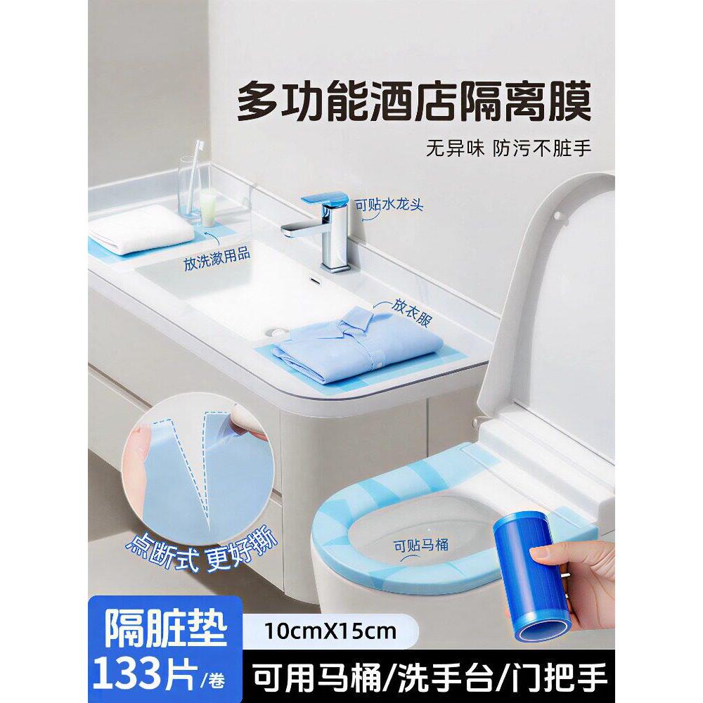 【酒店常备】一次性隔离膜牙科保护膜酒店马桶便携隔脏防水护洗袋