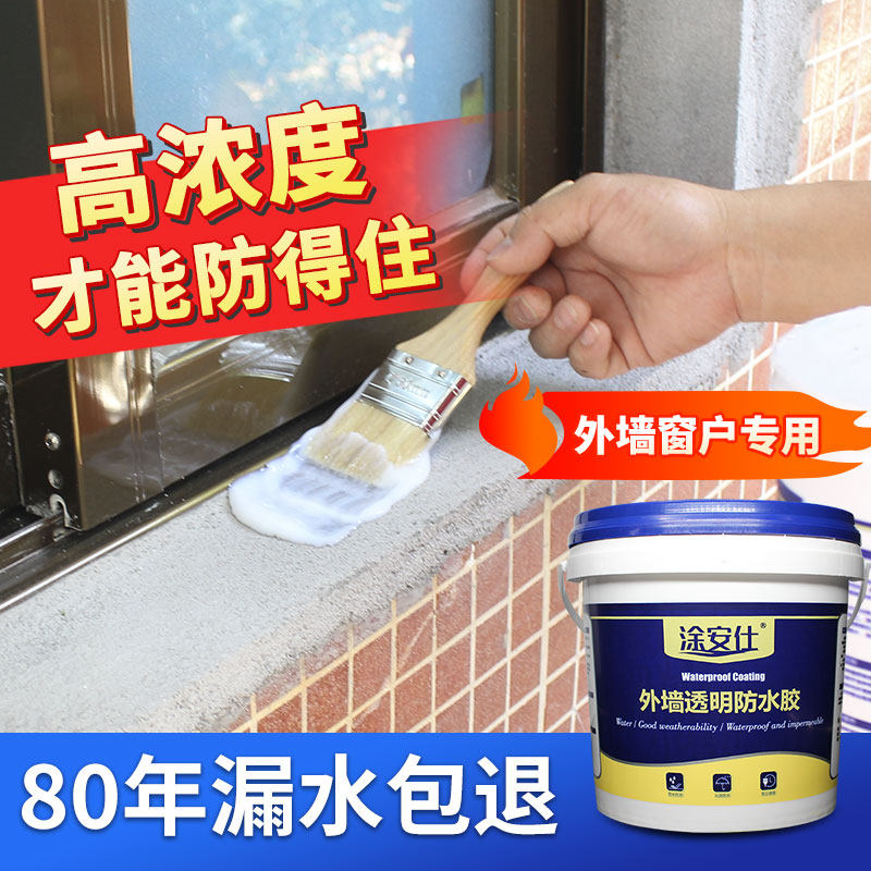 外墙防水涂料透明胶带窗台楼顶墙壁裂缝堵漏王免砸砖补漏材料防水
