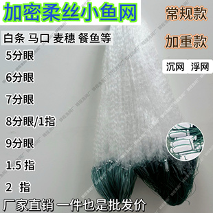 单层渔网粘网餐白条专用小鱼网丝网沉网浮网7分1指捕鱼网大全挂网