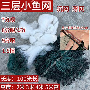 7分8分1指9分1.5指小鱼网白条网2 5米高三层渔网粘网沉网浮网