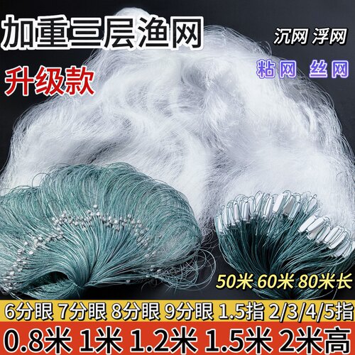 新品白丝小套6分7分9分小鱼三层渔网沉浮网粘网丝网小白条鲫鱼网