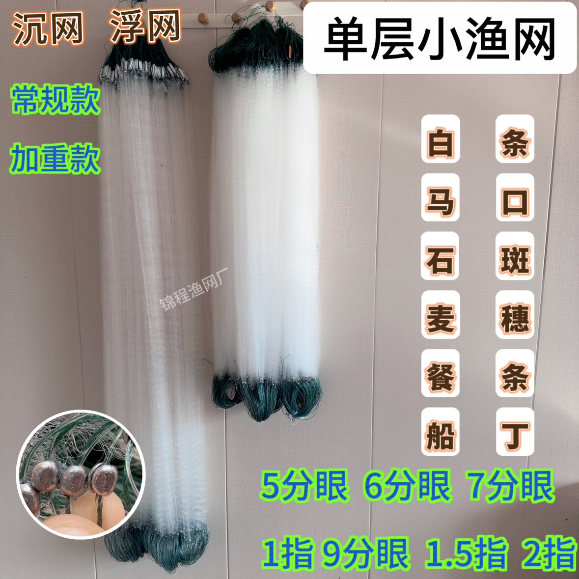 单层渔网粘网白条餐条专用小鱼网鱼网/虾笼/其它渔具
