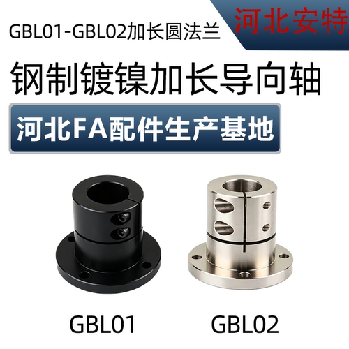 钢制/镀镍圆型加长型导向轴支座 GBL01/GBL02 12/16/20/25/30/35