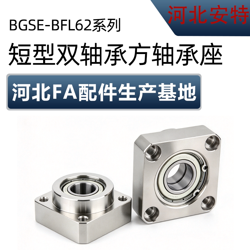 BFL62带环口双轴承镀镍短型紧凑