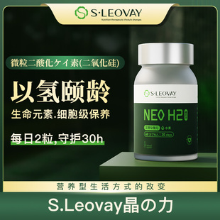 负氢离子免疫之星缓衰老 日本SLeovay圣洛薇水素胶囊 保健品