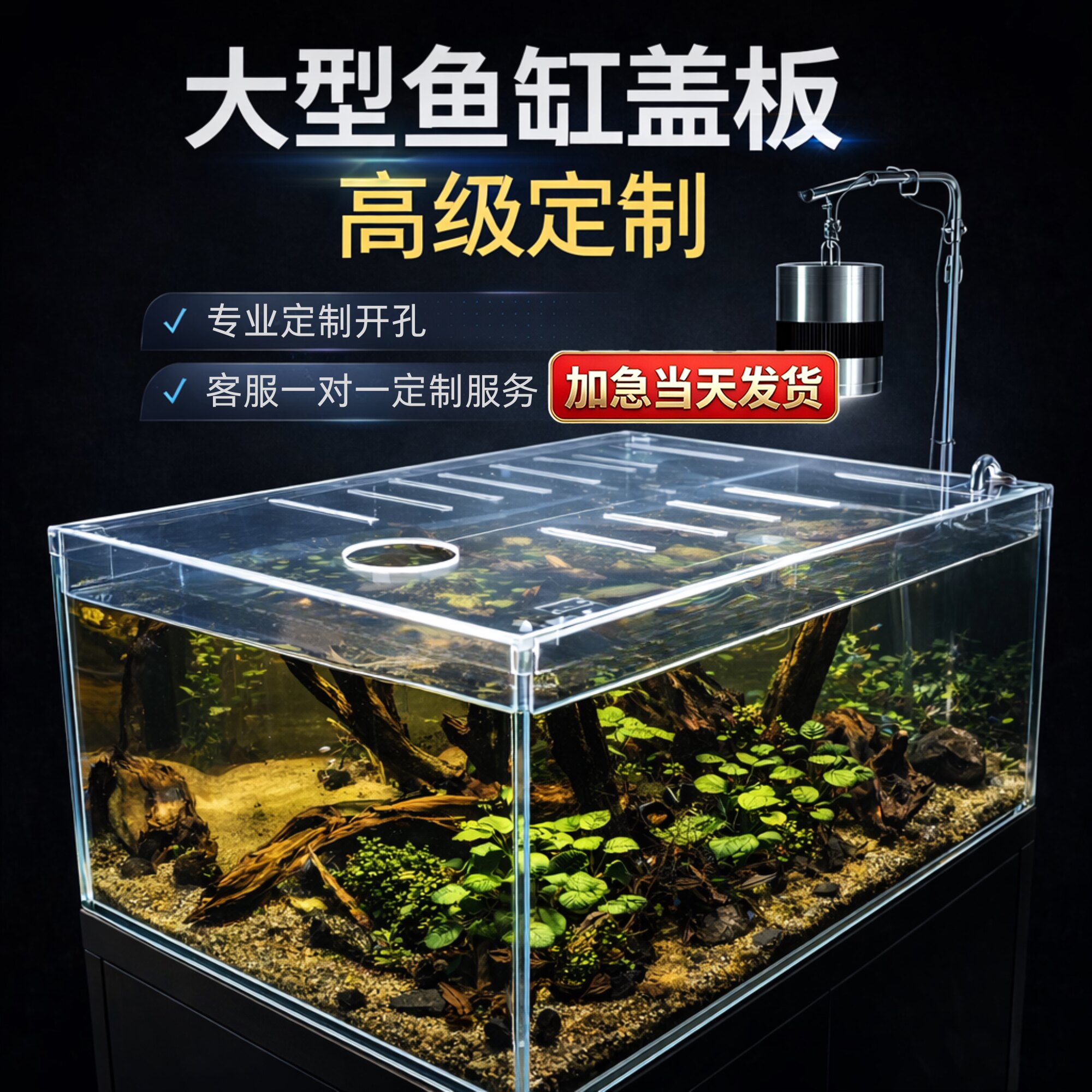 大型溪流缸酒店大堂养殖场鱼缸盖板高透明亚克力防跳精准开孔定制