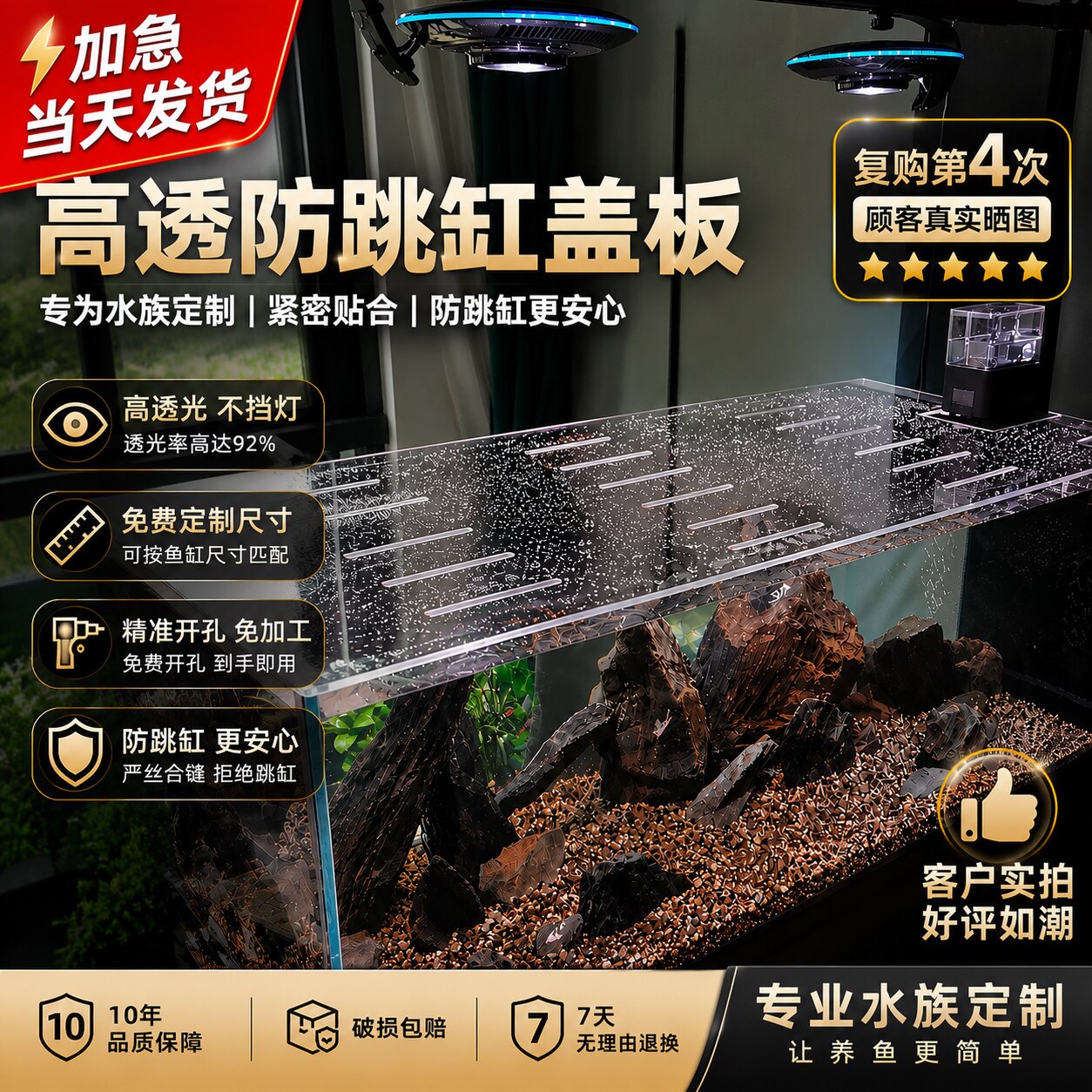亚克力鱼缸盖板防跳网鱼缸上盖顶盖透明耐力板定制开孔乌龟缸防猫