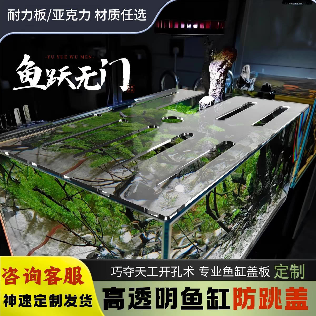 亚克力鱼缸盖板防跳网鱼缸上盖顶盖透明耐力板定制开孔乌龟缸防猫