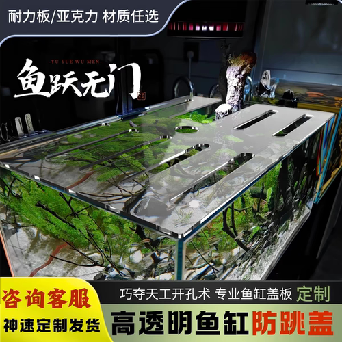 亚克力鱼缸盖板防跳网鱼缸上盖顶盖透明耐力板定制开孔乌龟缸防猫