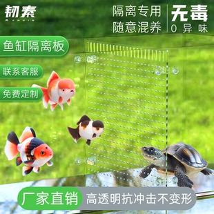 鱼缸隔离板亚克力透明分层隔板水族箱挡鱼盖板塑料防跳隔断分离板