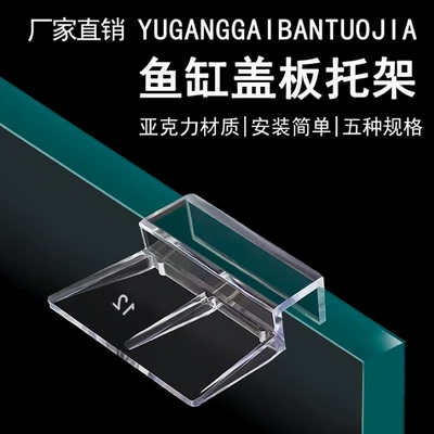 鱼缸盖板托架亚克力支架卡扣水族箱防跳网专用配件过滤器支架支撑