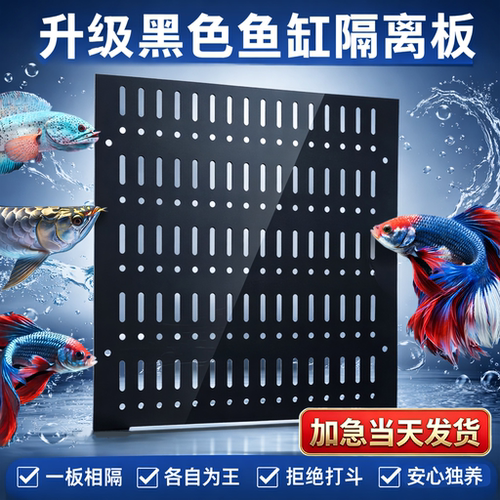 鱼缸隔离板黑色亚克力分层隔板水族箱挡鱼盖板塑料防跳隔断分离板