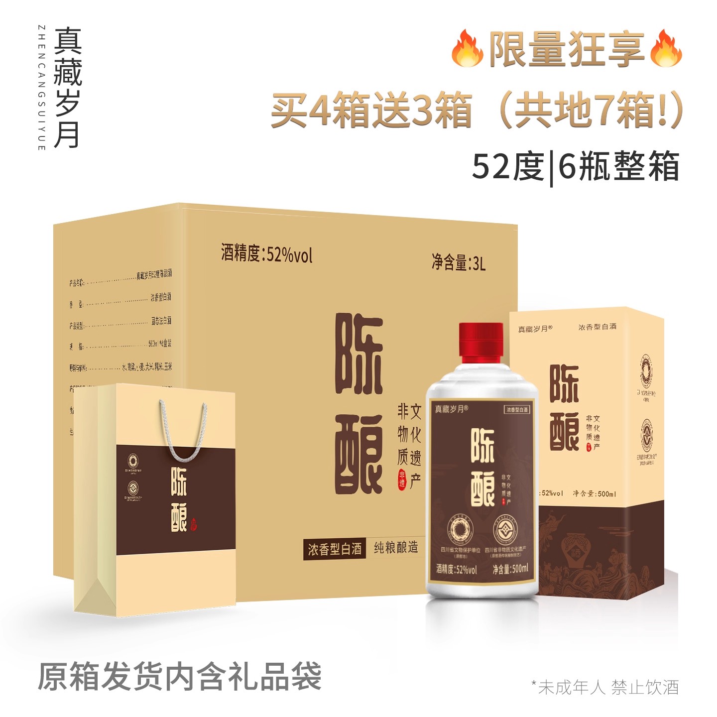 真藏岁月陈酿礼盒酒52度高度500ml*6瓶整箱特价清仓白酒纯粮食酒