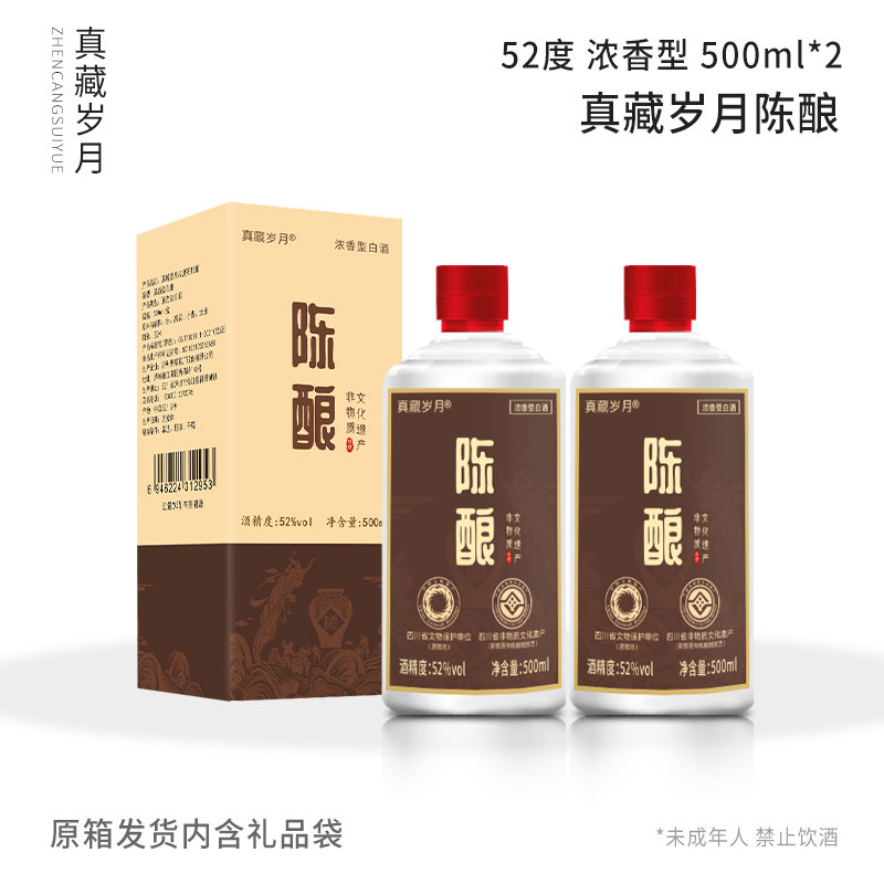 【特价】真藏岁月陈酿酒52度500ml*2瓶纯粮食酒白酒 自带礼盒包装