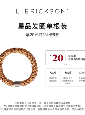 【星品试用】L.ERICKSON高弹力舒适发圈1根（粗细颜色随机发）