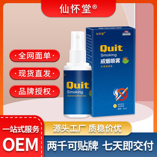 仙怀堂戒烟灵口腔喷雾男女烟瘾戒烟产品替烟控烟非戒烟贴口腔护理