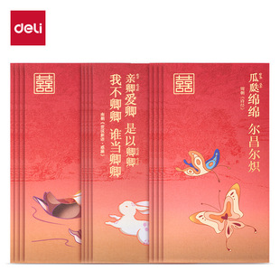 得力千元红包(东方文彩-良缘系列)(12个包)创意个性婚庆婚礼