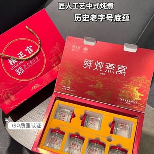 樓正宮鮮燉燕窩即食禮盒送禮品袋70g 7瓶爆款