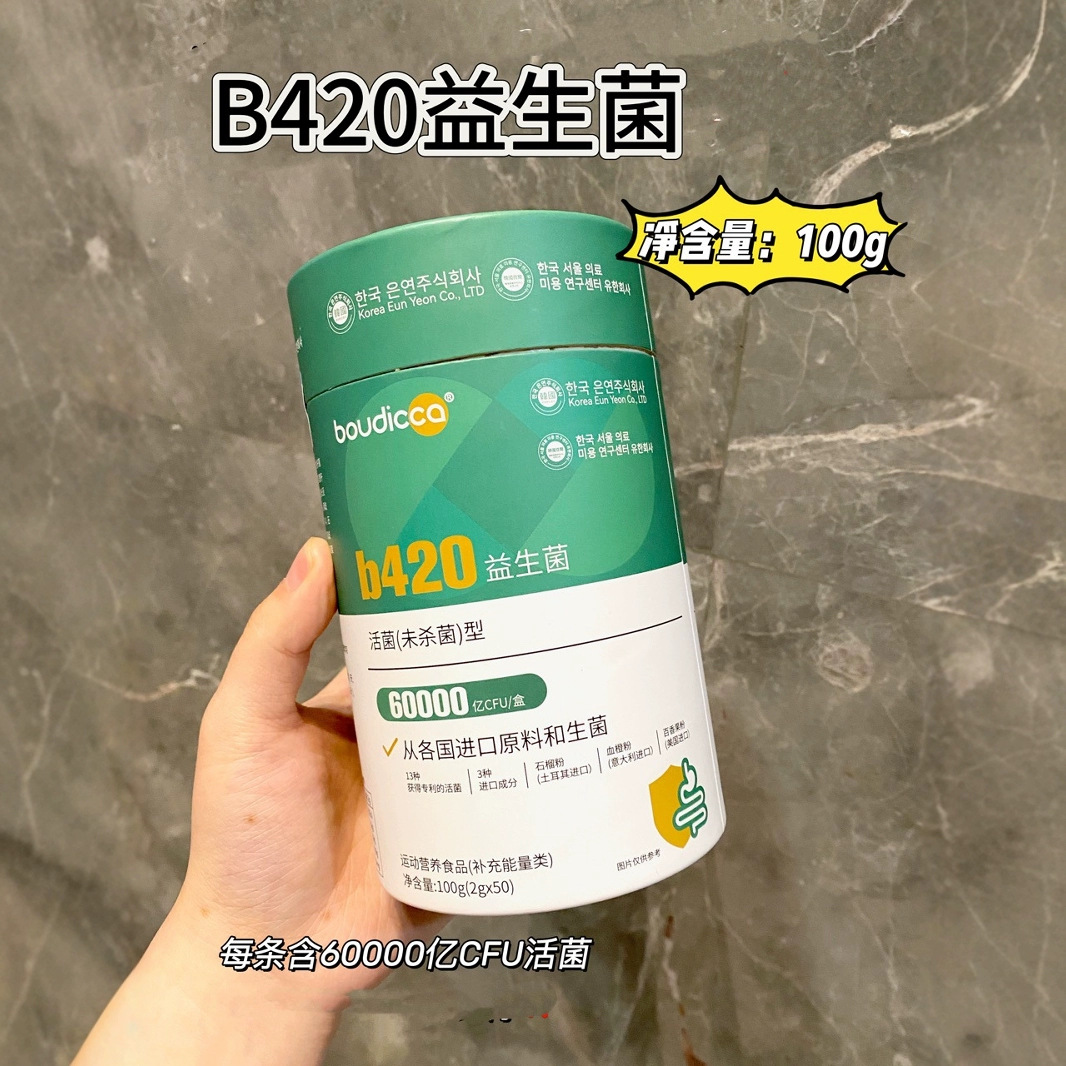 boudiccaB420益生菌益生元固体饮
