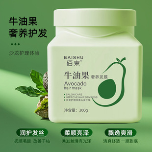 佰束牛油果奢养发膜改善头发干燥呵护发丝沙龙护发乳一顺到底300g