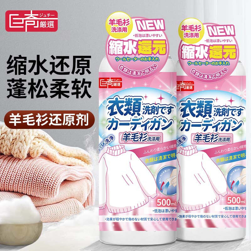 巨奇羊毛衫缩水还原羊绒衫毛衣去渍洗涤剂软化剂柔顺剂洗衣液,洗护清洁剂/卫生巾/纸/香薰,内衣洗衣液,淘宝优惠券,粉丝福利购,淘宝优惠卷