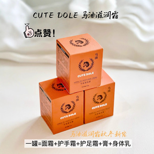 瓶 柔润清爽不油腻马油面霜手霜100g CUTE DOLE马油滋润霜补水保湿