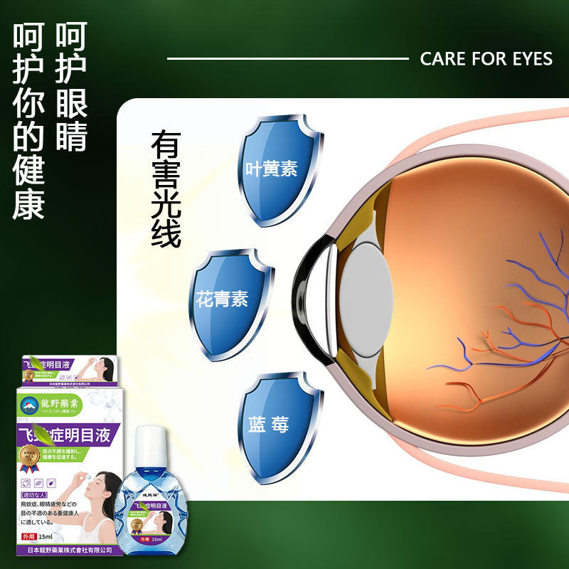 日文龙野飞蚊明目液 飞蚊康眼睛干涩发痒视网膜糊迎风流泪滴眼液,家庭/个人清洁工具,洗漱包,淘宝优惠券,粉丝福利购,淘宝优惠卷